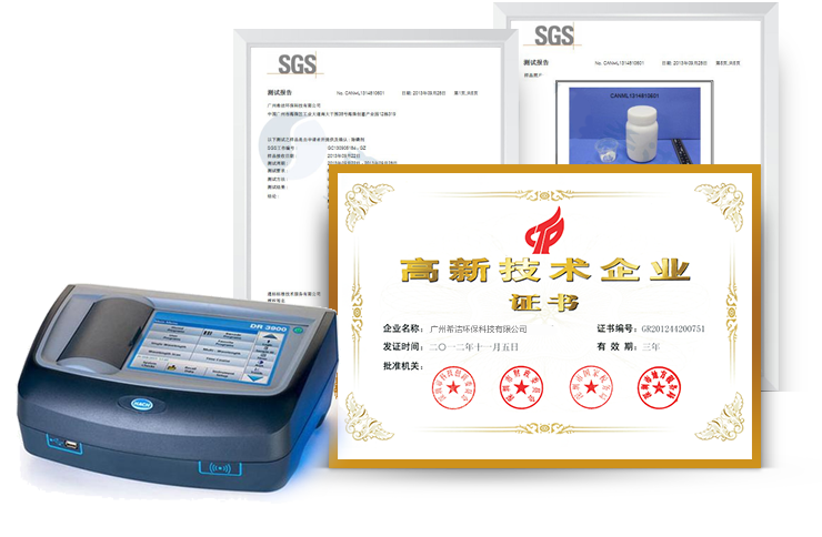 广州希洁环保高新技术企业