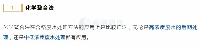 化学螯合法