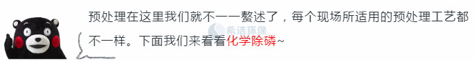 下面我们继续来看看化学除磷~