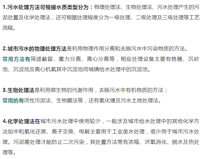 城市生活污水处理的主要方法