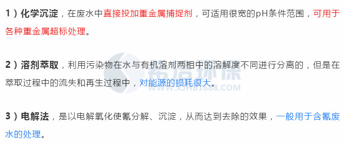 污水重金属超标处理方法