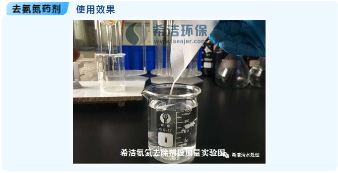 氨氮药剂使用效果