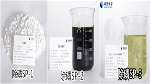 新型除磷剂的作用机理（图）