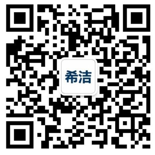 希洁二维码